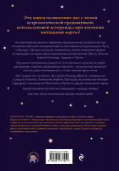 Астрология и женские энергии - Фото 1