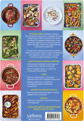 Запечь за 30 минут! Ленивые ужины со всего света - Фото 1