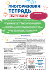 Многоразовая тетрадь. Играй-стирай-развивайся - Фото 1