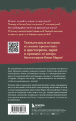 Жестокий брак. Как мы влюблялись, женились и ревновали на протяжении веков - Фото 1