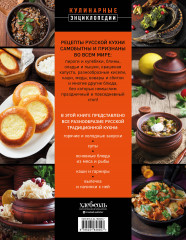 Русская кухня. Большая книга рецептов - Фото 1