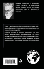 Биосфера и ноосфера - Фото 1