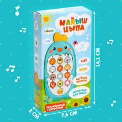 Телефончик музыкальный «Малыш Цыпа» - Фото 5