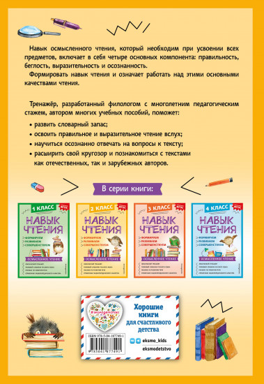 Навык чтения. 2 класс