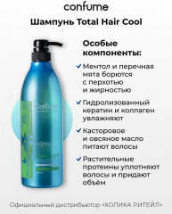 Шампунь для волос c экстрактом мяты «Total Hair Cool Shampoo» - Фото 3