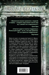 Наука управления. Как построить великое государство и побеждать в войнах - Фото 1