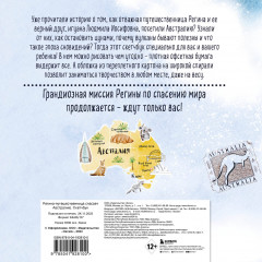 Скетчбук «Регина-путешественница спасает Австралию» - Фото 1