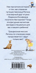 Закладка фигурная магнитная «Регина-путешественница» - Фото 1