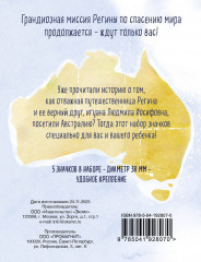 Набор значков «Регина-путешественница спасает Австралию» - Фото 1