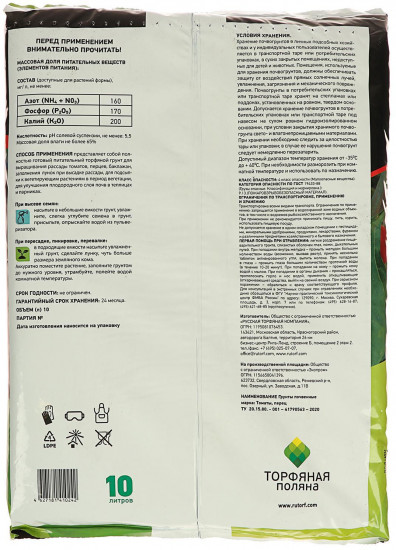 Почвогрунт для томатов и перцев