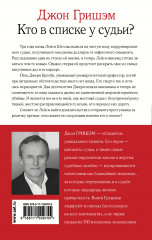 Кто в списке у судьи? - Фото 1