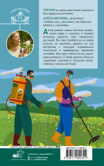 Битва за урожай. Как бороться с сорняками - Фото 1