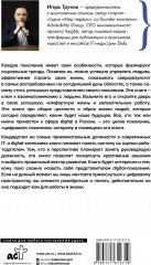 Digital-поколение и его путь к успеху. Как стать успешным руководителем и строить цифровой бизнес - Фото 1