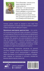 Чакральная нумерология. Раскрой свой энергетический потенциал и кармические задачи души - Фото 1