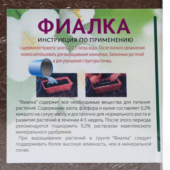 Субстрат торфяной «Фиалка»