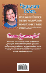 Стать куртизанкой - Фото 1