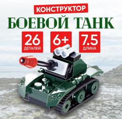 Конструктор «Боевой танк» - Фото 1