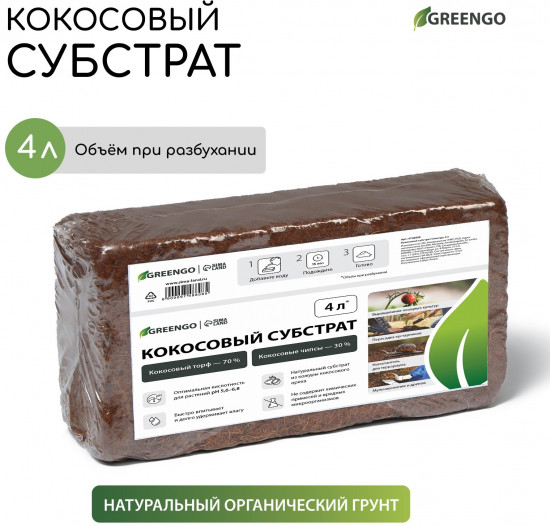 Субстрат кокосовый в брикете