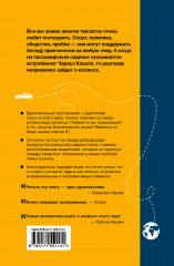 Разговоры с таксистами о жизни и устройстве Вселенной - Фото 1