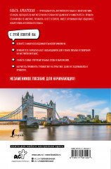 Английский язык для начинающих. Базовый курс - Фото 1