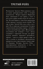 Третий Рейх - Фото 1