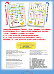 Складываем слоги - Фото 1