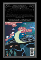 Страшное гадание. Святочные рассказы - Фото 1