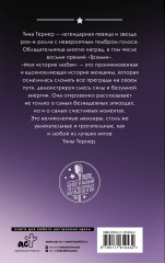 Тина Тернер. Моя история любви - Фото 1