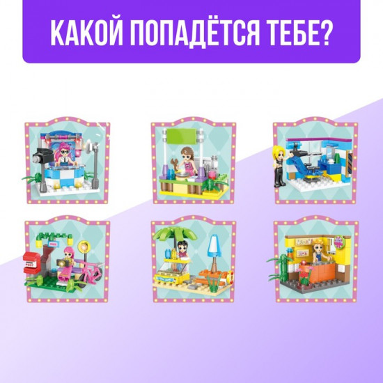 Конструктор-сюрприз «Город мечты»