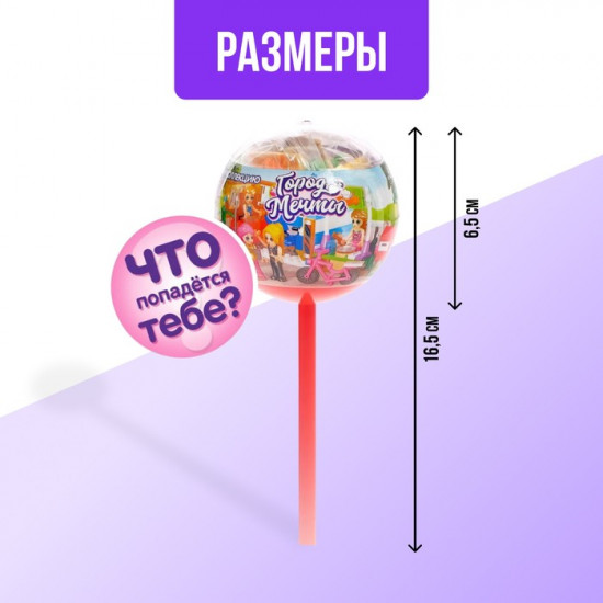 Конструктор-сюрприз «Город мечты»