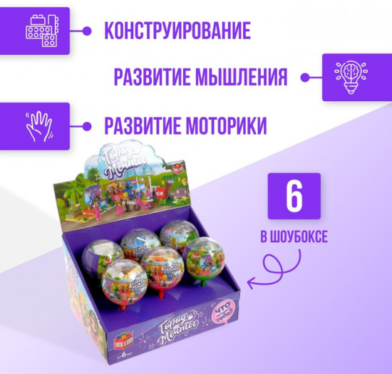 Конструктор-сюрприз «Город мечты»