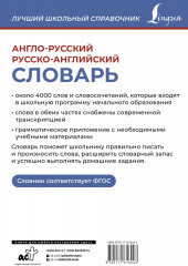 Англо-русский русско-английский словарь - Фото 1