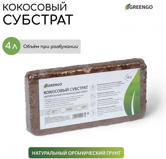 Субстрат кокосовый в брикете