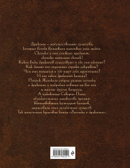 Легенды о драконах - Фото 1