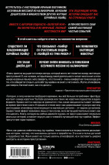 Настоящие монстры. Путь к убийству и его последствия - Фото 1