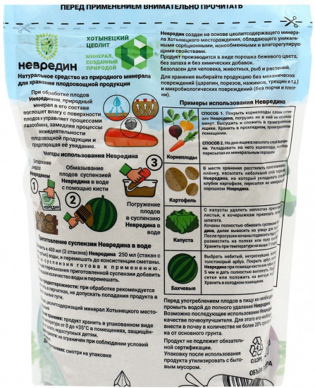 Субстрат минеральный «Невредин»