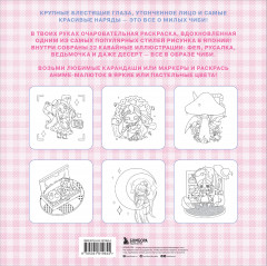 Чиби. Раскрашиваем милых аниме-персонажей - Фото 1