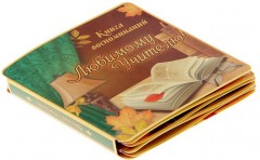 Журнал для пожеланий и фотографий «Любимому учителю» - Фото 2