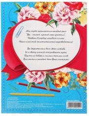 Плакат поздравительный в папке «Любимому классному руководителю» - Фото 6