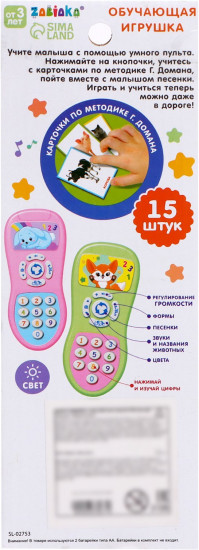 Игрушка обучающая «Умный пульт»