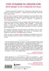 Начни с "Зачем?" Как выдающиеся лидеры вдохновляют действовать. 2-е издание - Фото 1