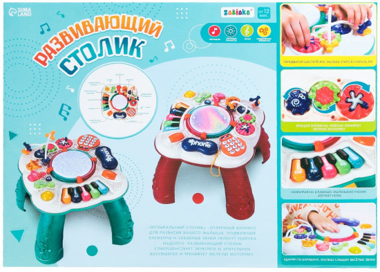 Столик развивающий