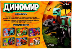 Конструктор «Диномир» - Фото 2