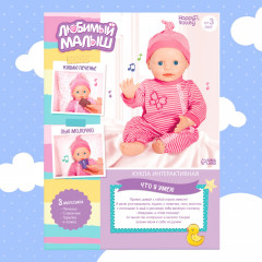 Пупс интерактивный «Малыш» - Фото 8