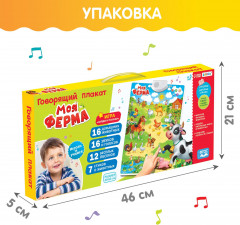 Плакат говорящий «Моя ферма» - Фото 6