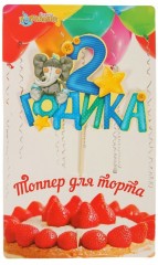 Топпер на торт «2 годика. Малыш» - Фото 2