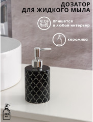 Дозатор для жидкого мыла «Марокко» - Фото 1