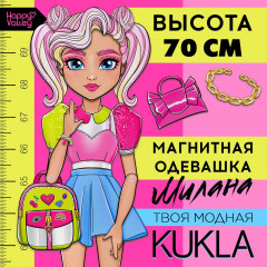 Игра магнитная «Твоя модная кукла: Милана» - Фото 1