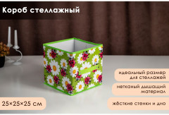 Короб стеллажный для хранения «Божьи коровки» - Фото 1