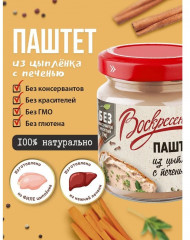 Паштет из цыплёнка с печенью - Фото 1